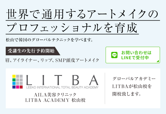 LITBA ACADEMY 松山校 開校