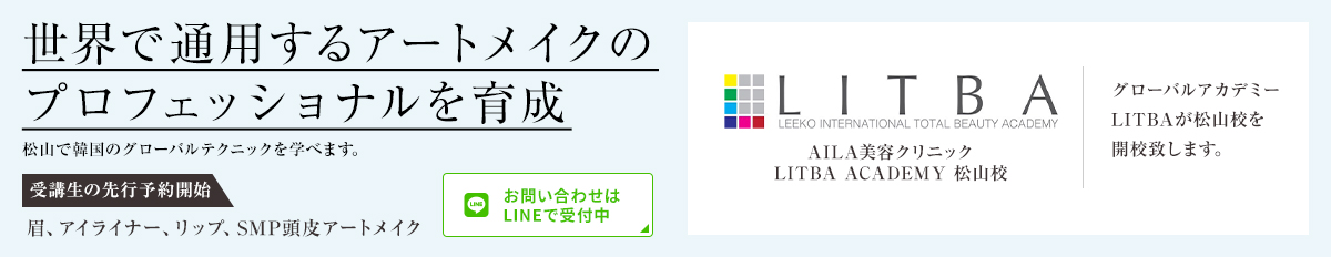 LITBA ACADEMY 松山校 開校